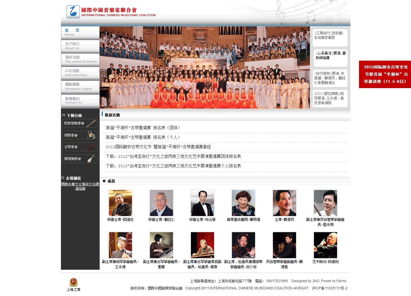 國(guó)際中國(guó)音樂(lè)家聯(lián)合會(huì)