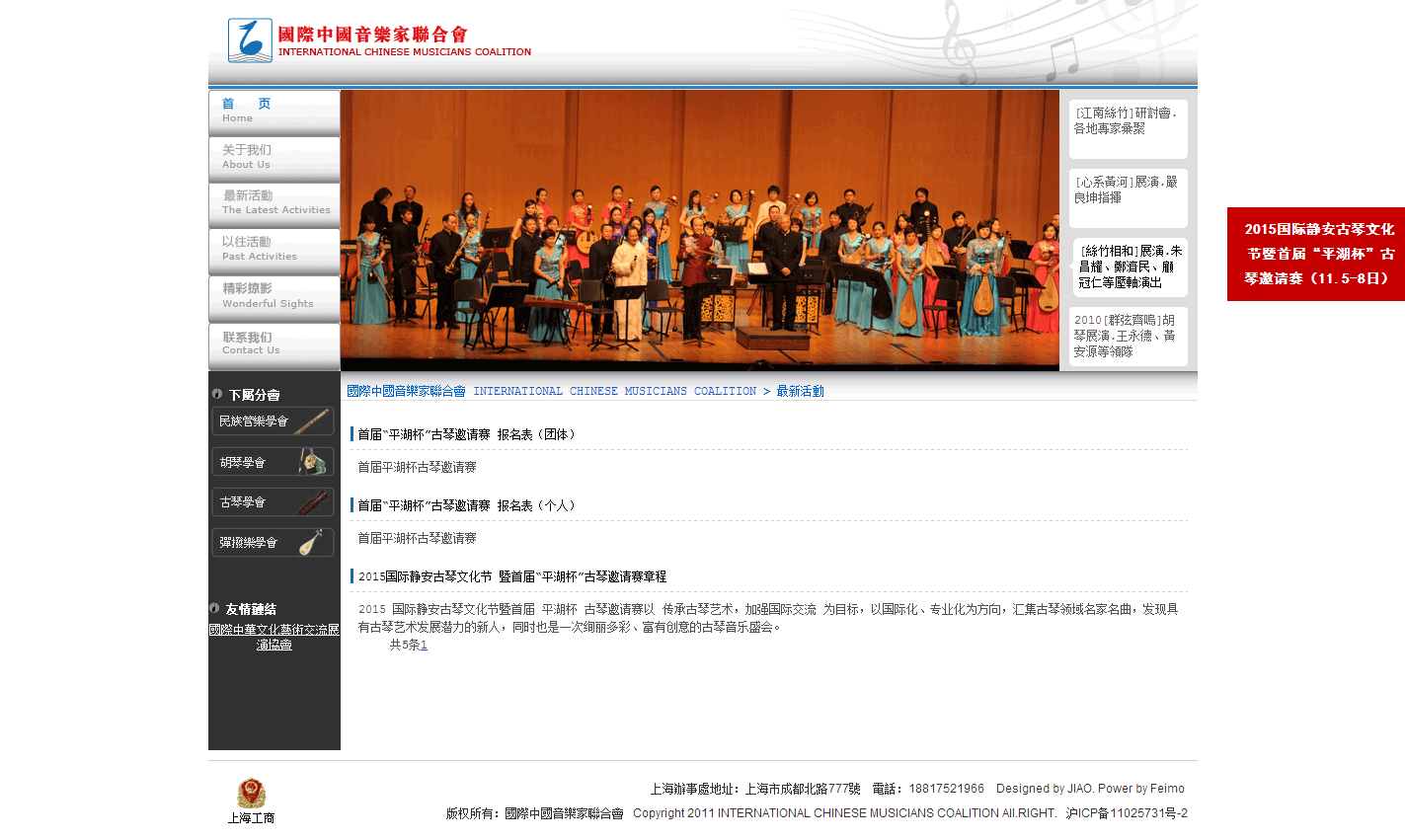 國(guó)際中國(guó)音樂(lè)家聯(lián)合會(huì)