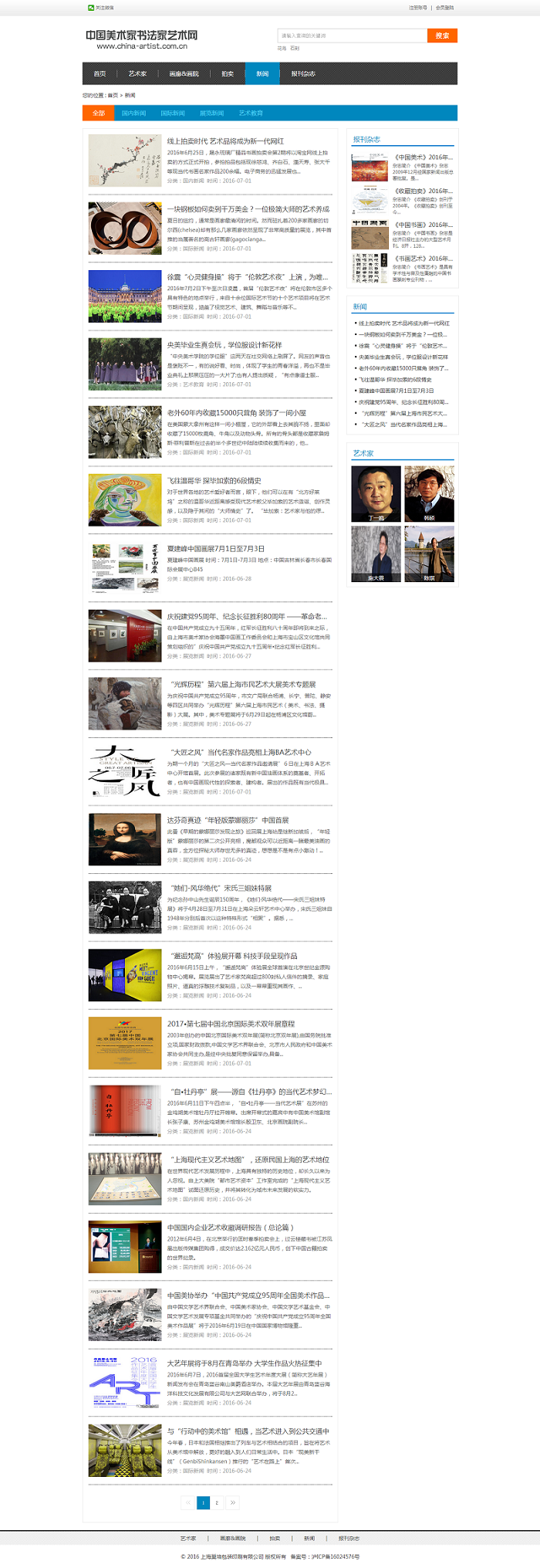 中國(guó)美術(shù)家書(shū)法家藝術(shù)網(wǎng)