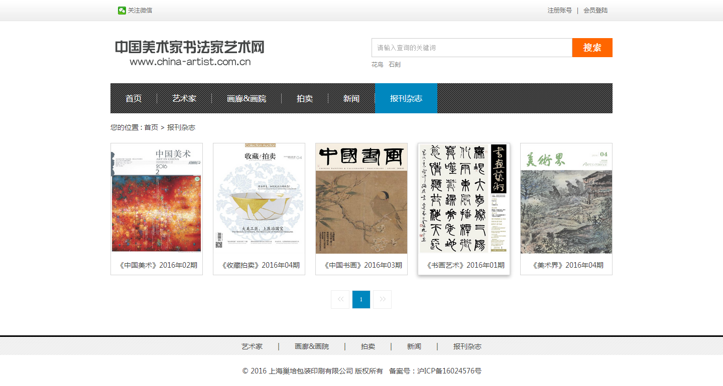 中國(guó)美術(shù)家書(shū)法家藝術(shù)網(wǎng)