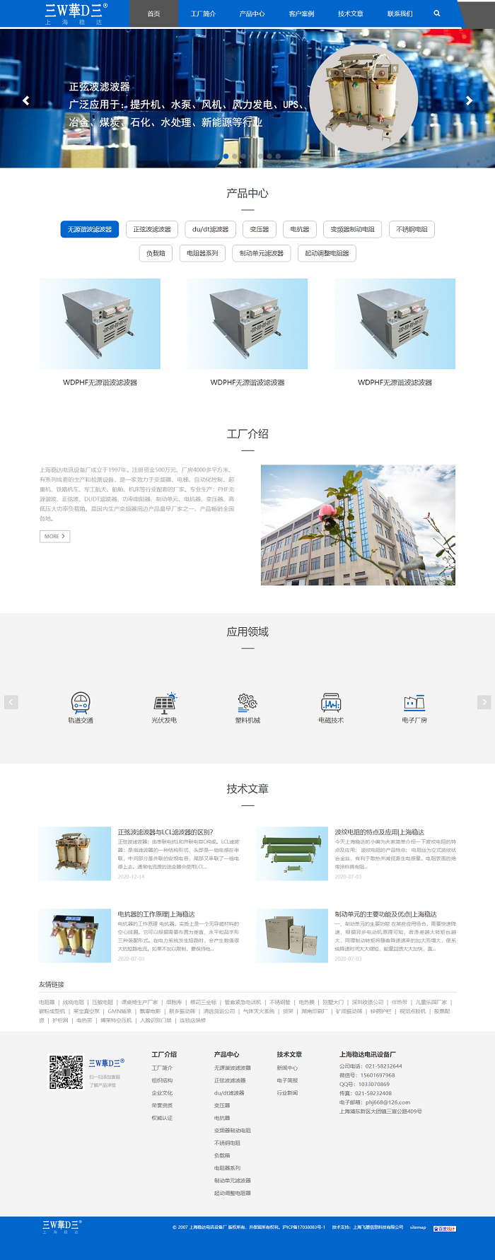 上海穩(wěn)達(dá)電訊設(shè)備廠(chǎng)